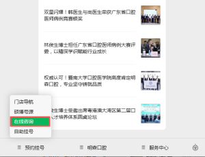 微信在线咨询与挂号服务