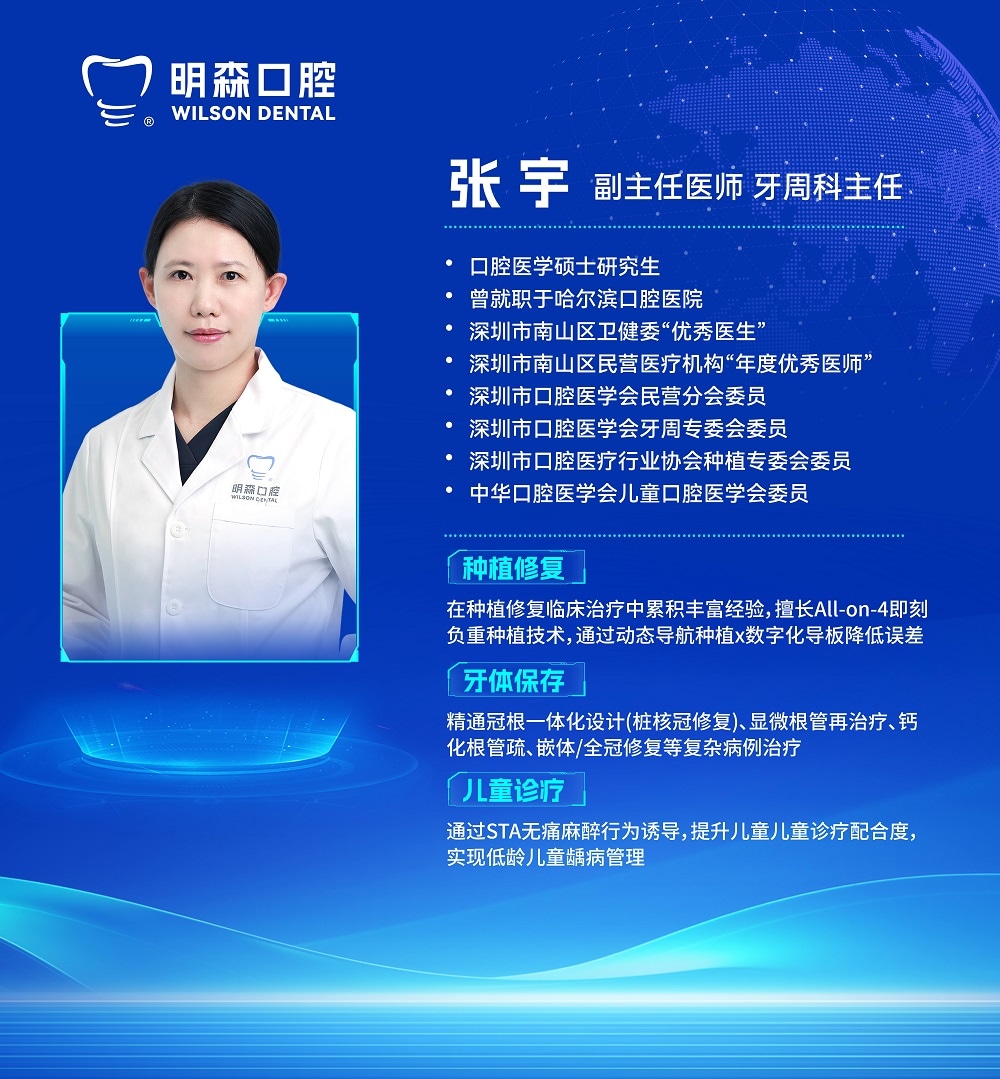 张宇副主任医师 牙周科主任
