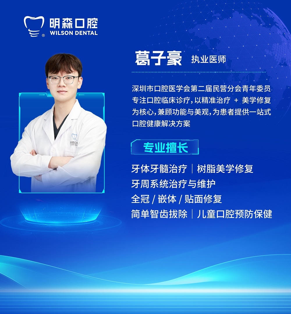 葛子豪执业医师