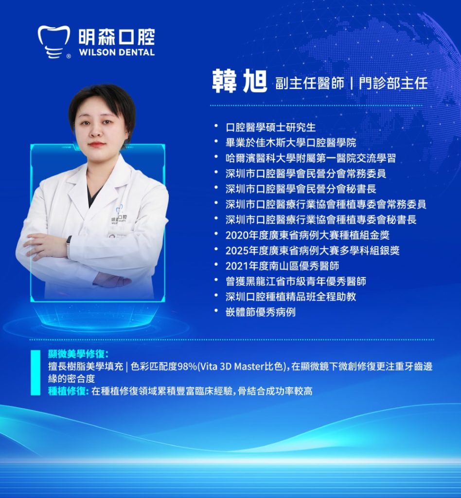 韓旭 副主任醫師 門診部主任