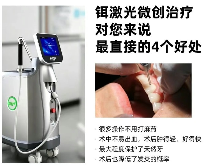 铒激光治疗