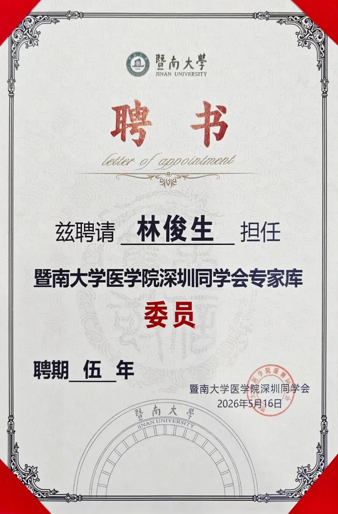 林俊生博士加入暨大專家庫